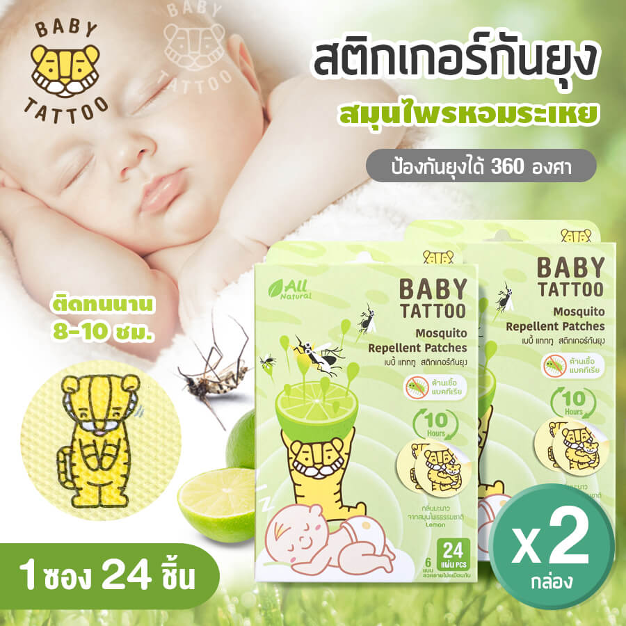 สติกเกอร์กันยุง BABY TATTOO มะนาว 2 กล่อง